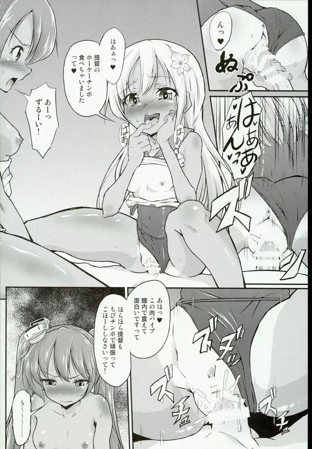 ショタ提督がろーちゃんとリベちゃんに性的にいじめられる本 Page.16
