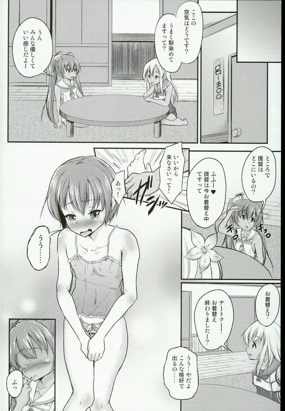 ショタ提督がろーちゃんとリベちゃんに性的にいじめられる本 Page.6