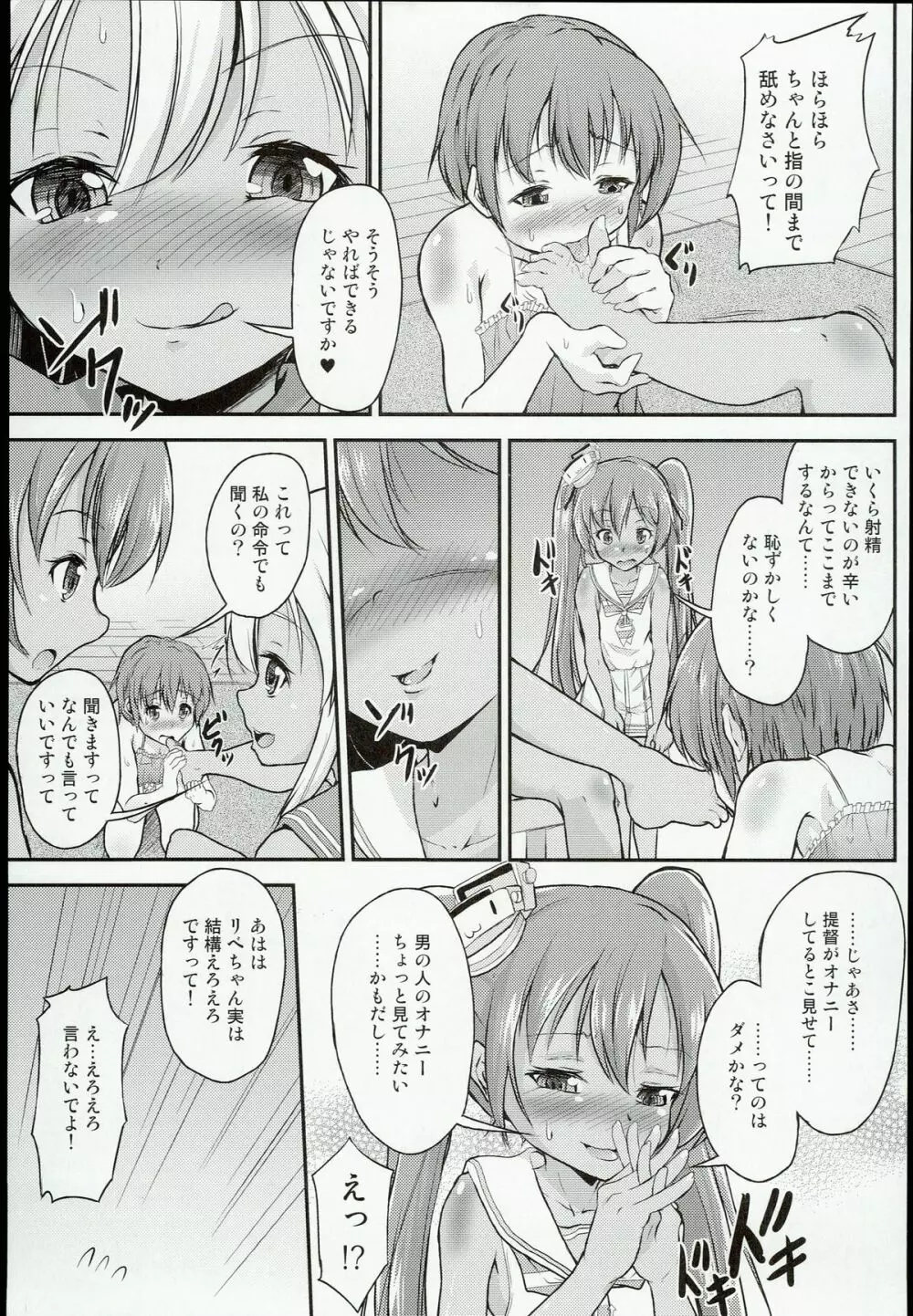 ショタ提督がろーちゃんとリベちゃんに性的にいじめられる本 Page.9