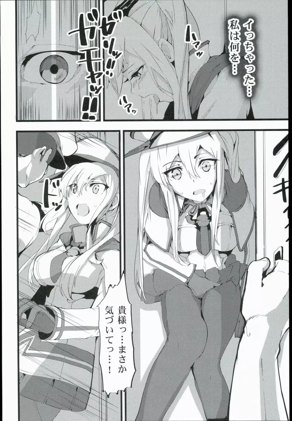 ふた結艦の特別演習 Page.18