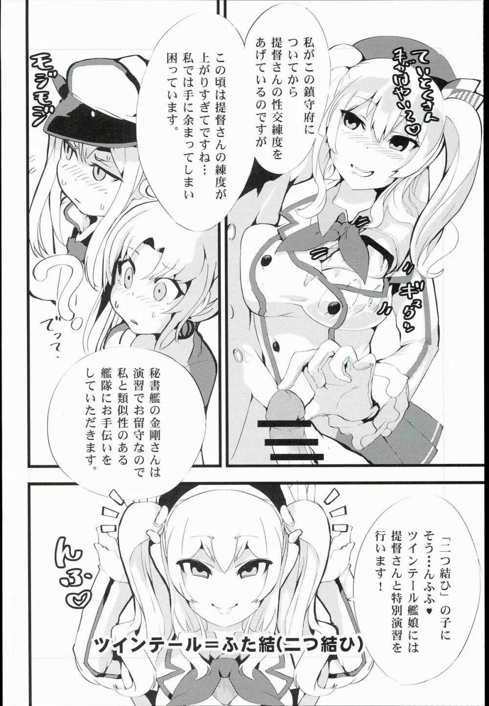 ふた結艦の特別演習 Page.6