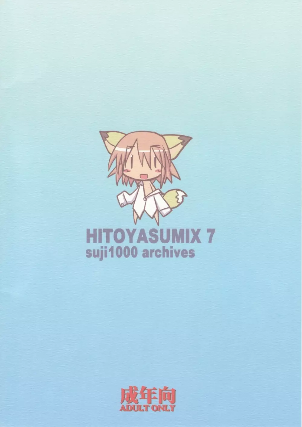 HITOYASUMIX 7 suji1000 archives Page.18