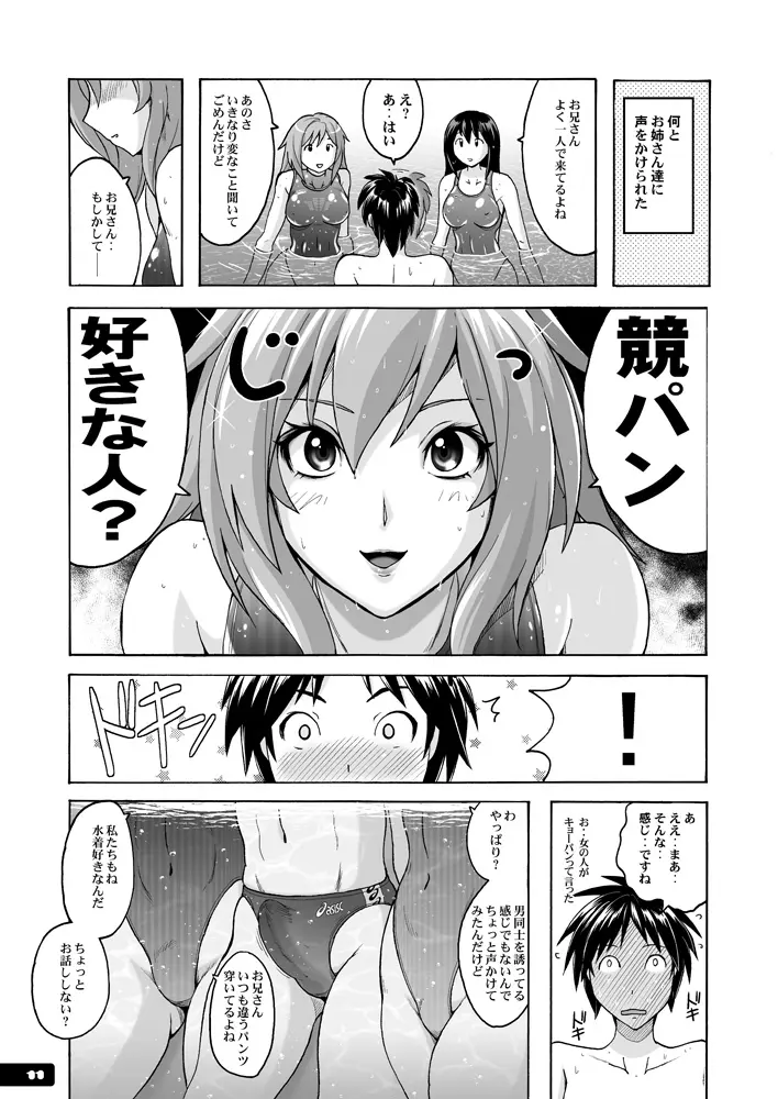 痴女競パン狩り☆競泳水着中毒 Page.10