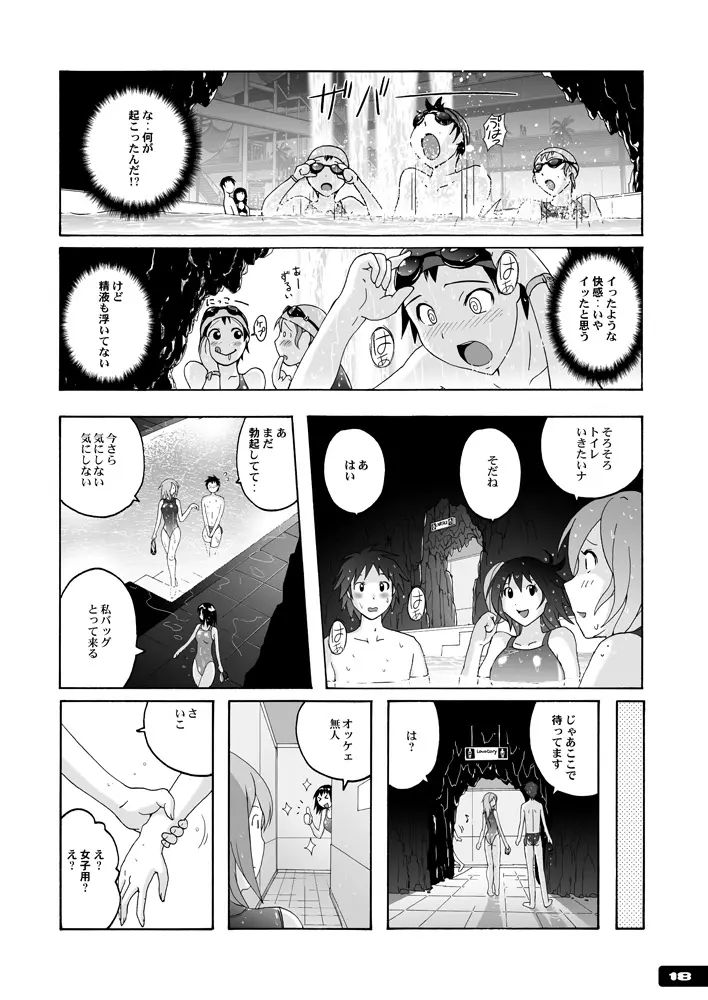 痴女競パン狩り☆競泳水着中毒 Page.17