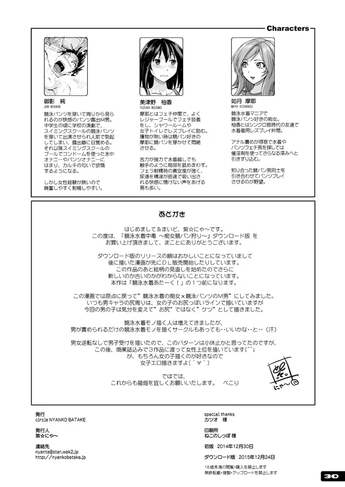 痴女競パン狩り☆競泳水着中毒 Page.29
