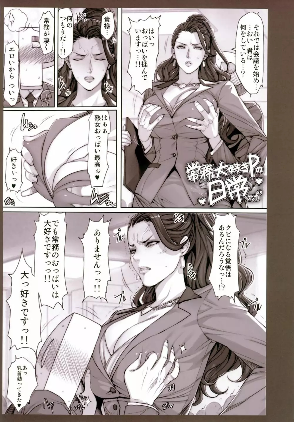 Hな年上キャラの落描き・ラフ漫画本 Page.12