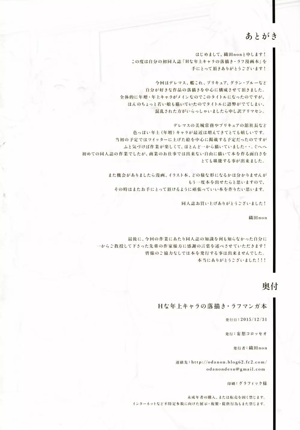 Hな年上キャラの落描き・ラフ漫画本 Page.29
