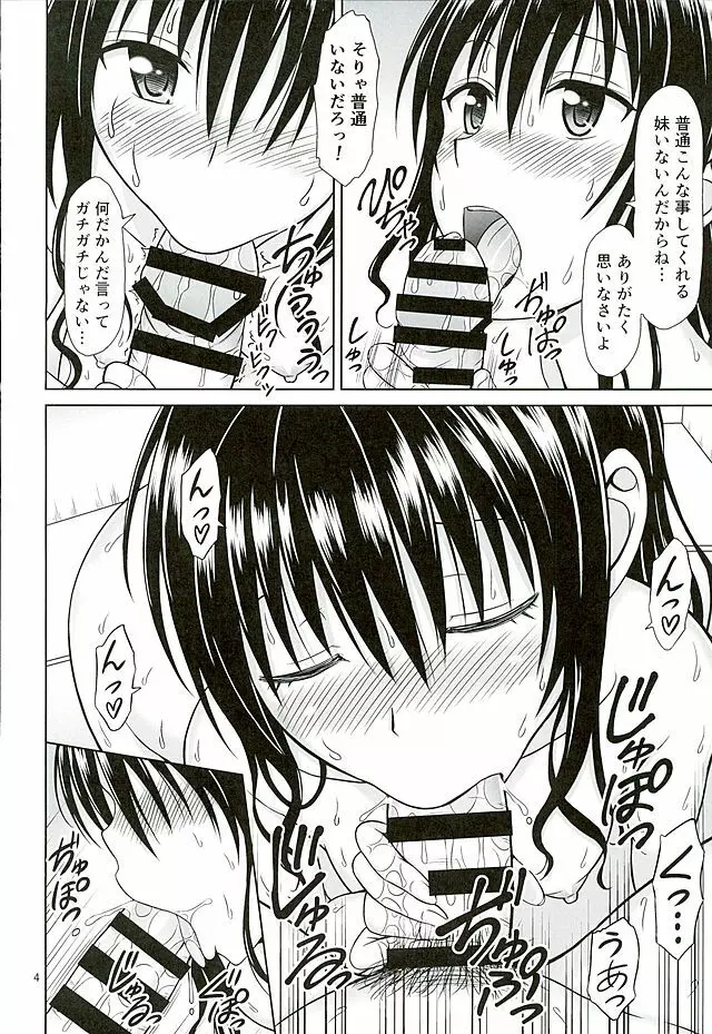 モモのハーレム管理術 Page.3