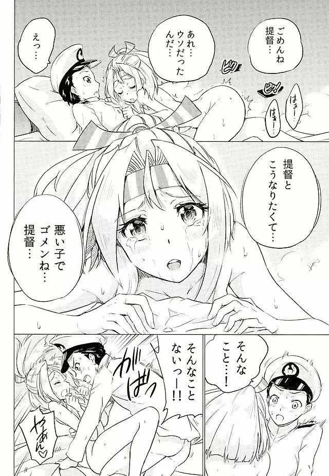 瑞鳳ちゃんとデートの後に Page.21