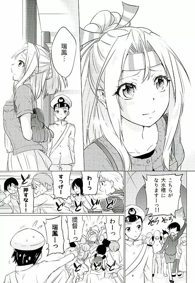 瑞鳳ちゃんとデートの後に Page.4