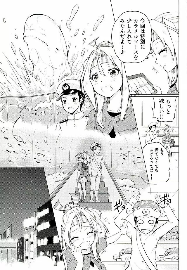 瑞鳳ちゃんとデートの後に Page.6