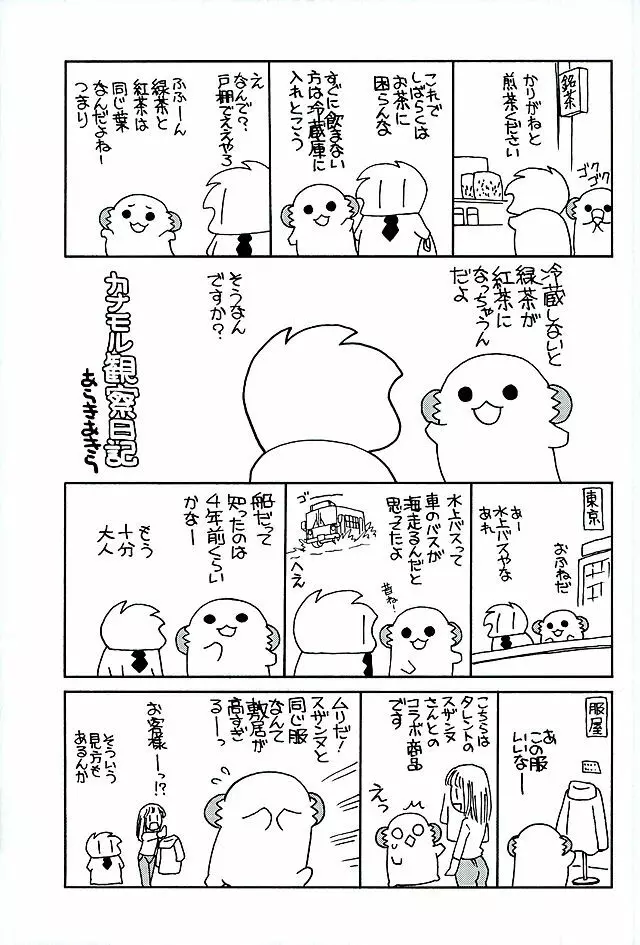 春雨ちゃんおいしそう Page.20