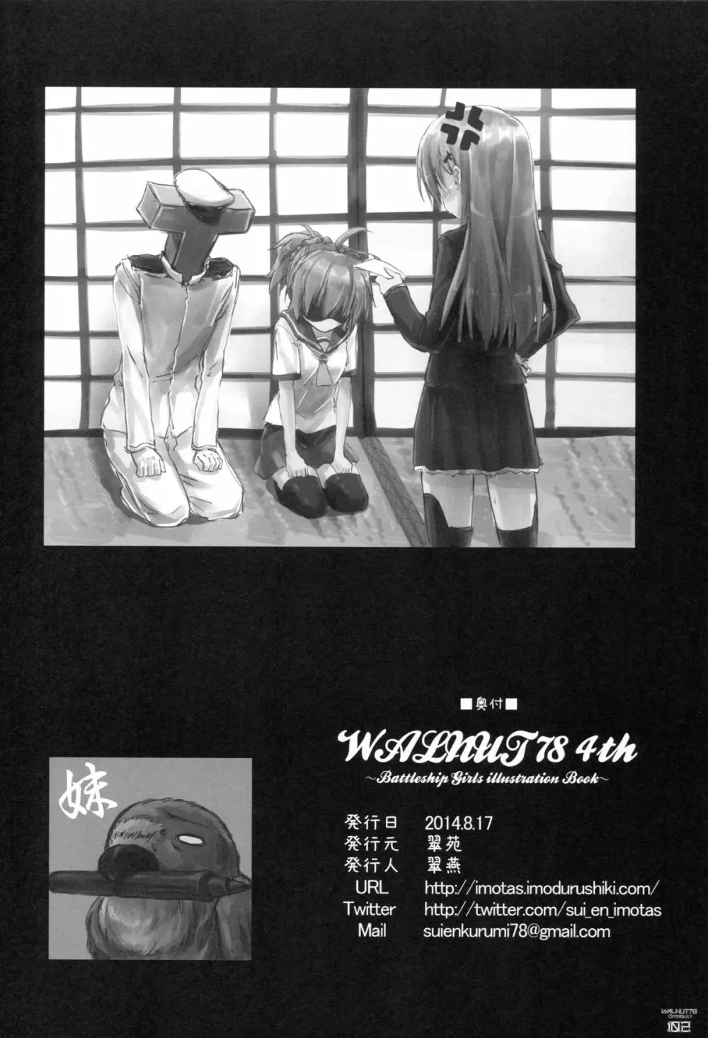 (C89) [翠苑 (翠燕)] WALNUT78 Omnibus 1 -Suien-en Illustrations 2012-2014- (よろず) Page.100