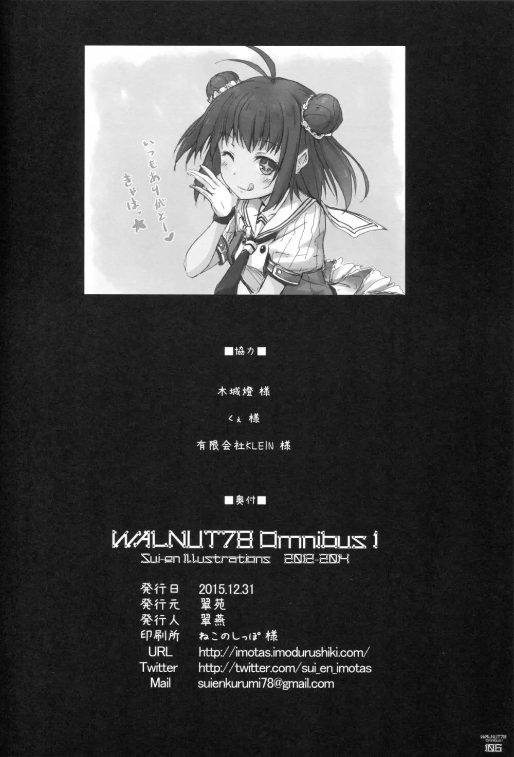 (C89) [翠苑 (翠燕)] WALNUT78 Omnibus 1 -Suien-en Illustrations 2012-2014- (よろず) Page.104