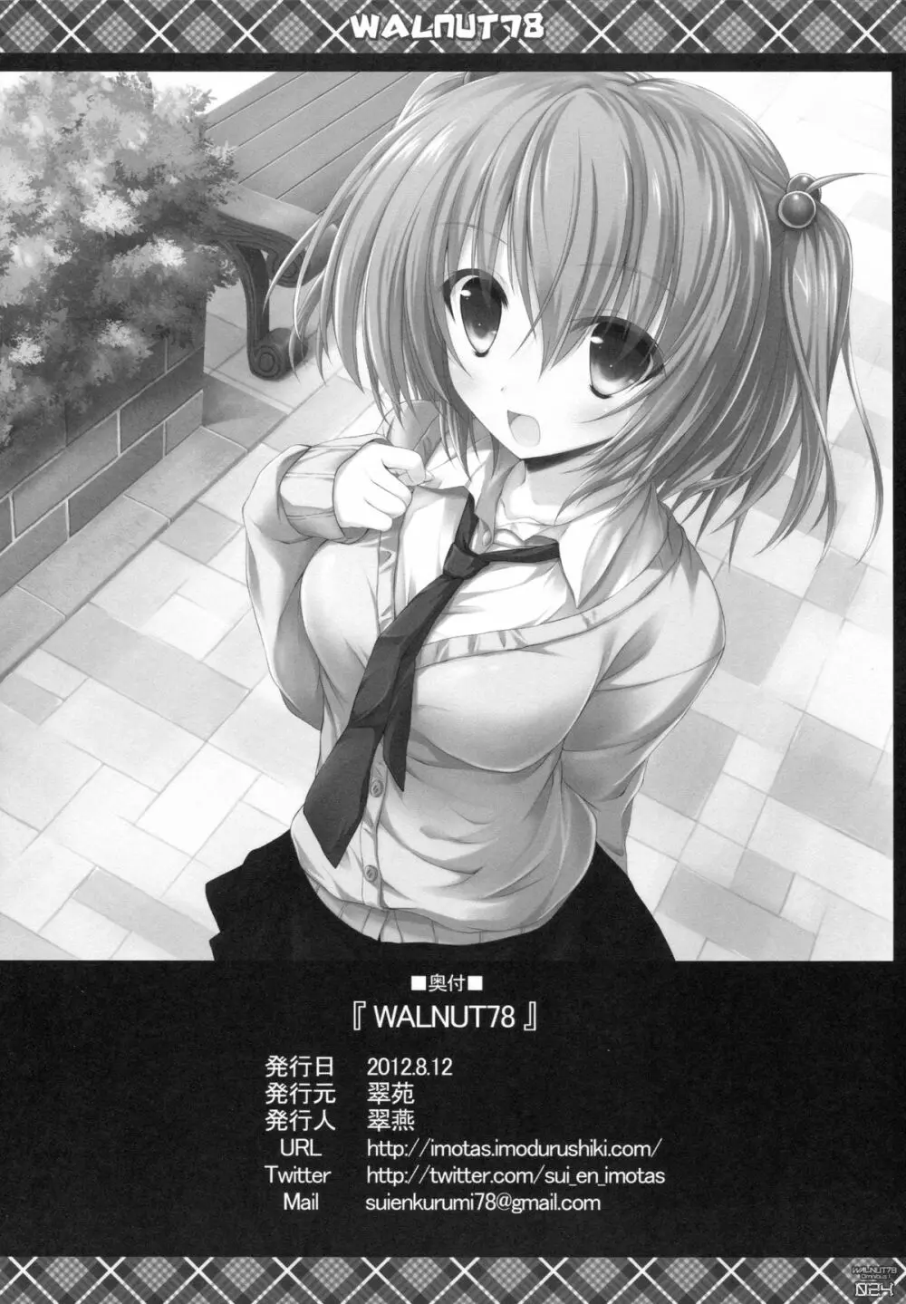 (C89) [翠苑 (翠燕)] WALNUT78 Omnibus 1 -Suien-en Illustrations 2012-2014- (よろず) Page.22