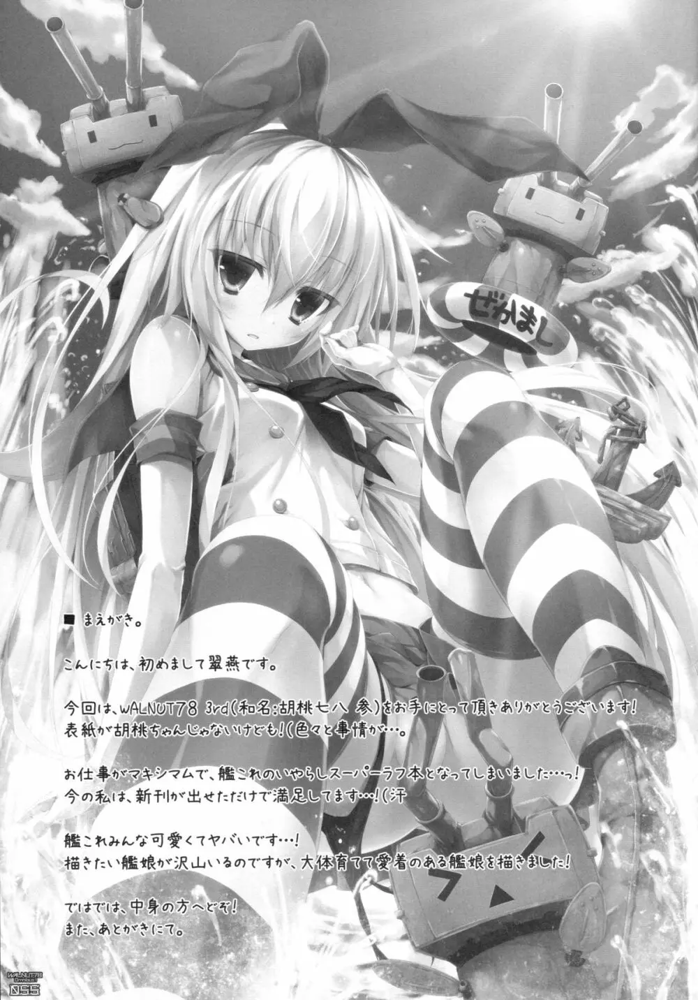 (C89) [翠苑 (翠燕)] WALNUT78 Omnibus 1 -Suien-en Illustrations 2012-2014- (よろず) Page.53