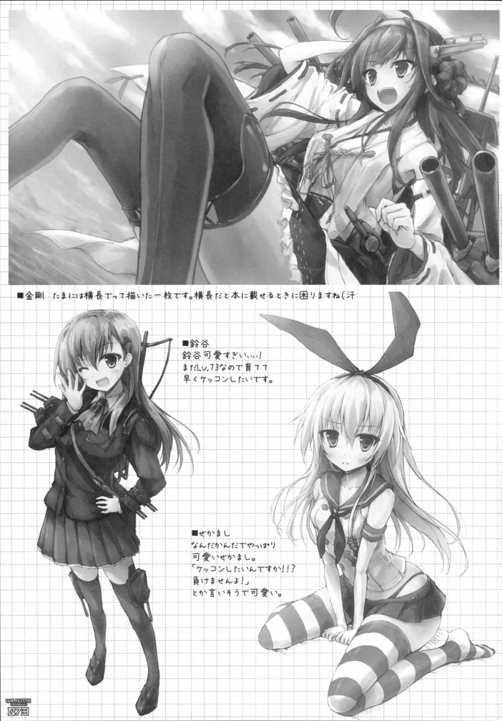 (C89) [翠苑 (翠燕)] WALNUT78 Omnibus 1 -Suien-en Illustrations 2012-2014- (よろず) Page.71