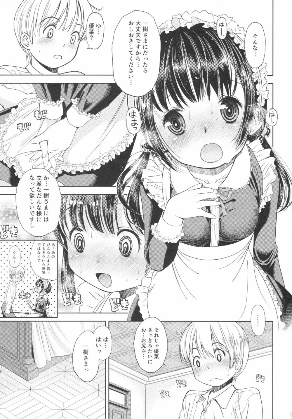 えろり屋 2015-WINTER 14 Page.12