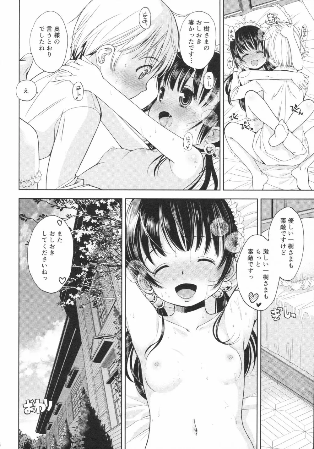 えろり屋 2015-WINTER 14 Page.25