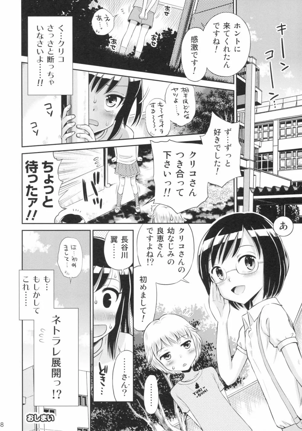 えろり屋 2015-WINTER 14 Page.46