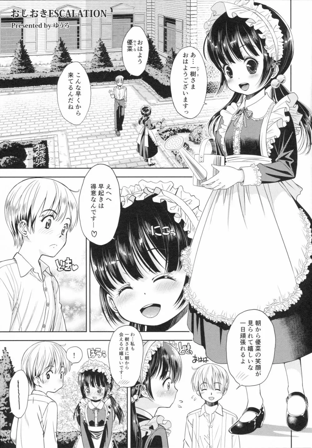 えろり屋 2015-WINTER 14 Page.6