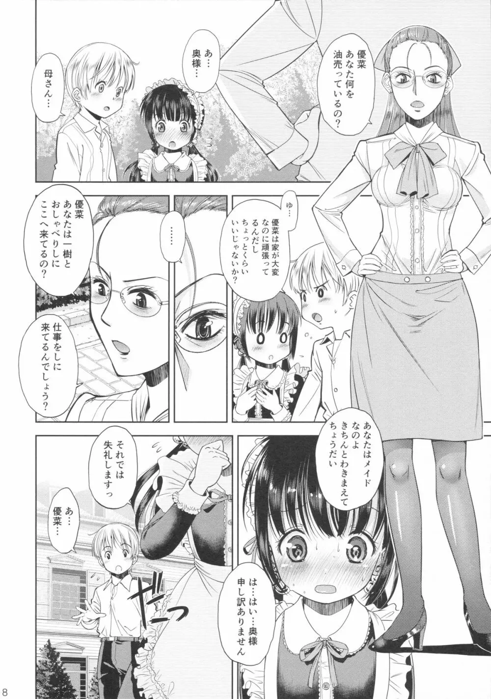 えろり屋 2015-WINTER 14 Page.7
