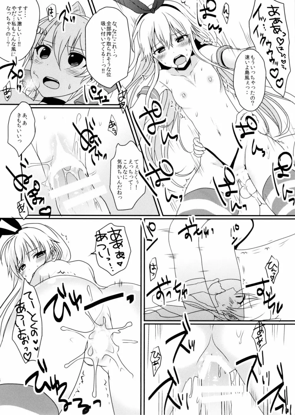 島風君とゆりしちゃいました Page.17