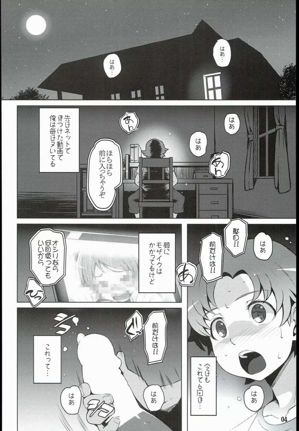 異世界プリンセス Page.4