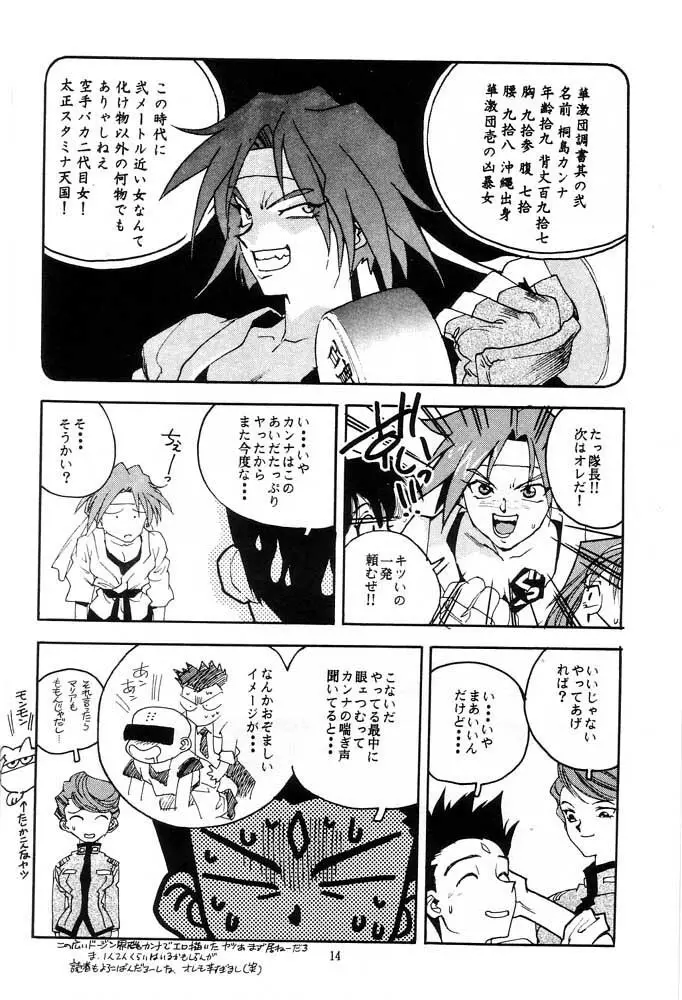 蓮華 桜 サクラ大戦 Page.13