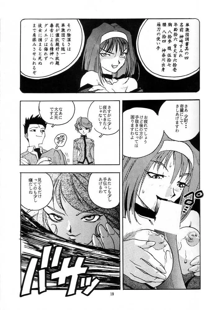 蓮華 桜 サクラ大戦 Page.18