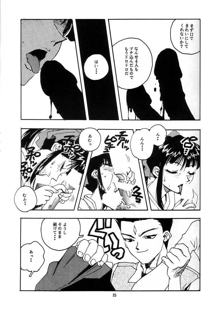 蓮華 桜 サクラ大戦 Page.24