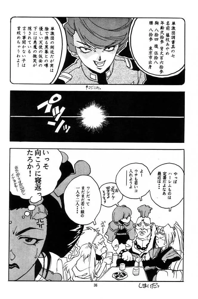 蓮華 桜 サクラ大戦 Page.35