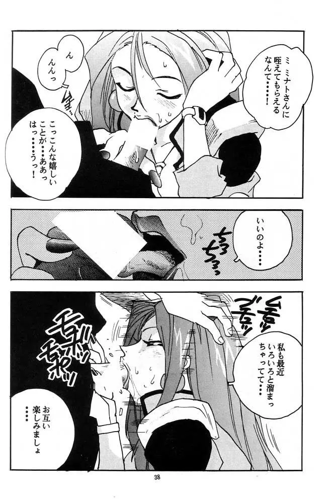 蓮華 桜 サクラ大戦 Page.37