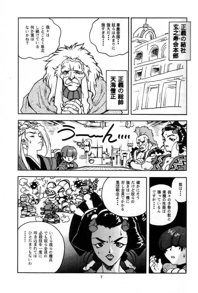 蓮華 桜 サクラ大戦 Page.6