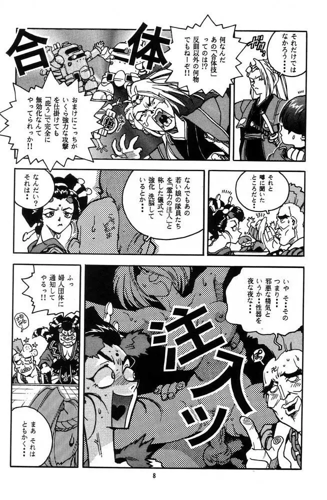 蓮華 桜 サクラ大戦 Page.7