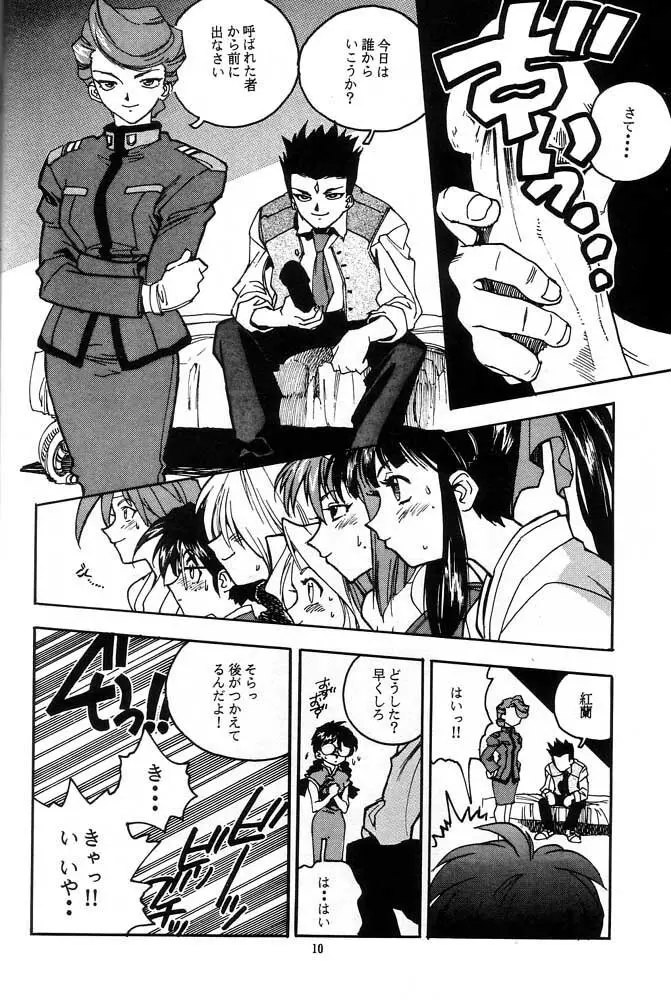 蓮華 桜 サクラ大戦 Page.9