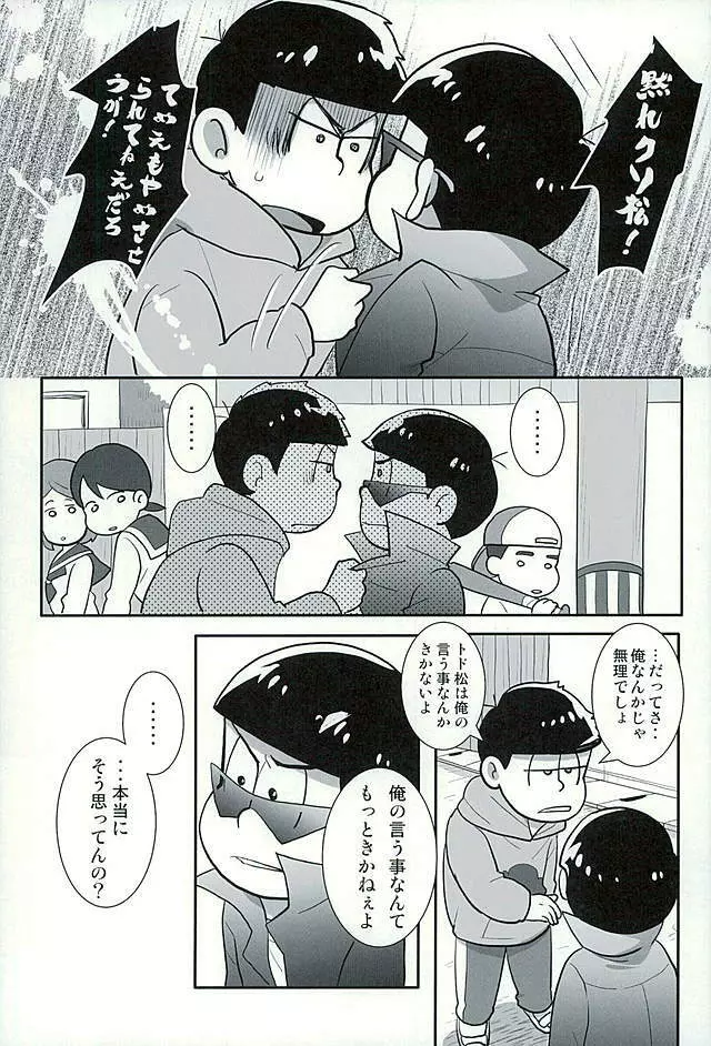 すたばぁの裏メニュー Page.10