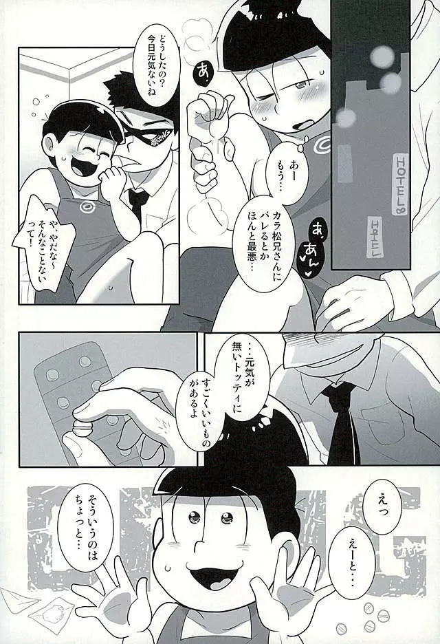 すたばぁの裏メニュー Page.11