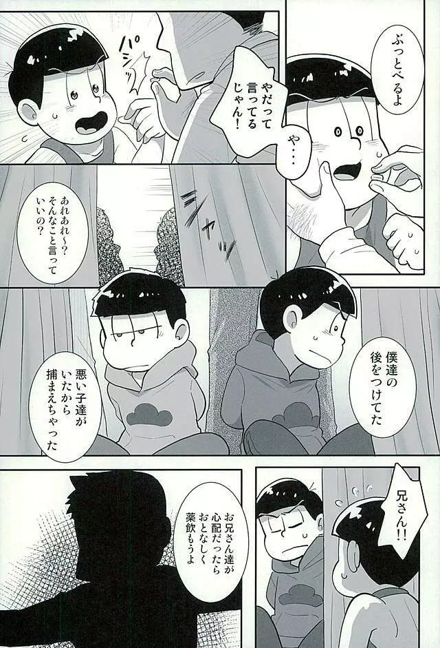 すたばぁの裏メニュー Page.12