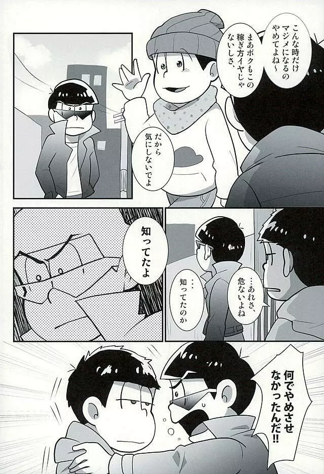 すたばぁの裏メニュー Page.9