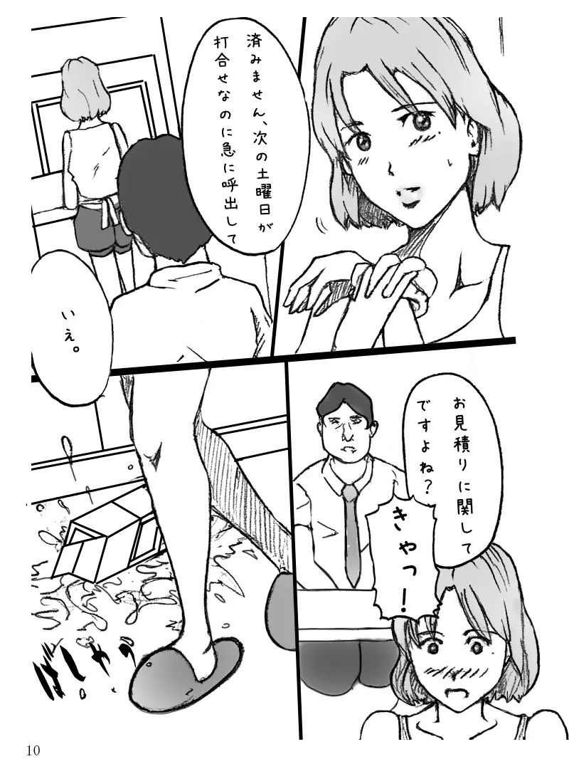 団地妻菜津子の事情 Page.11