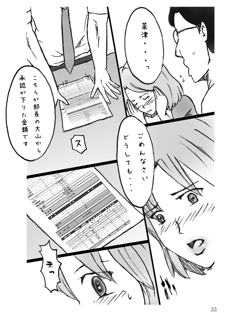 団地妻菜津子の事情 Page.34