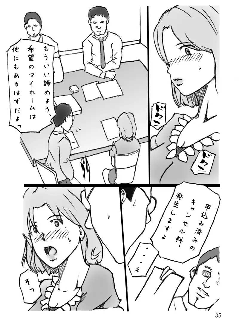 団地妻菜津子の事情 Page.36