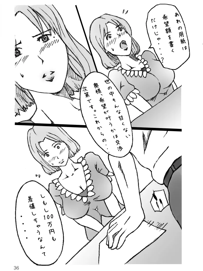団地妻菜津子の事情 Page.37