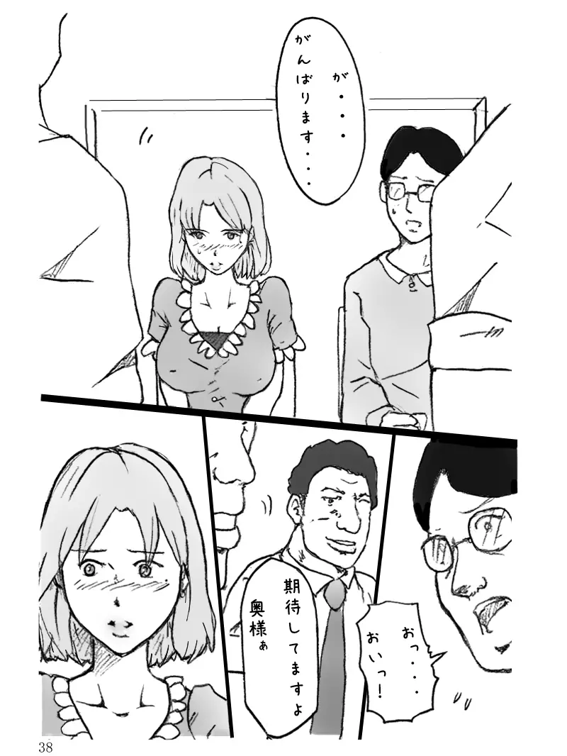団地妻菜津子の事情 Page.39