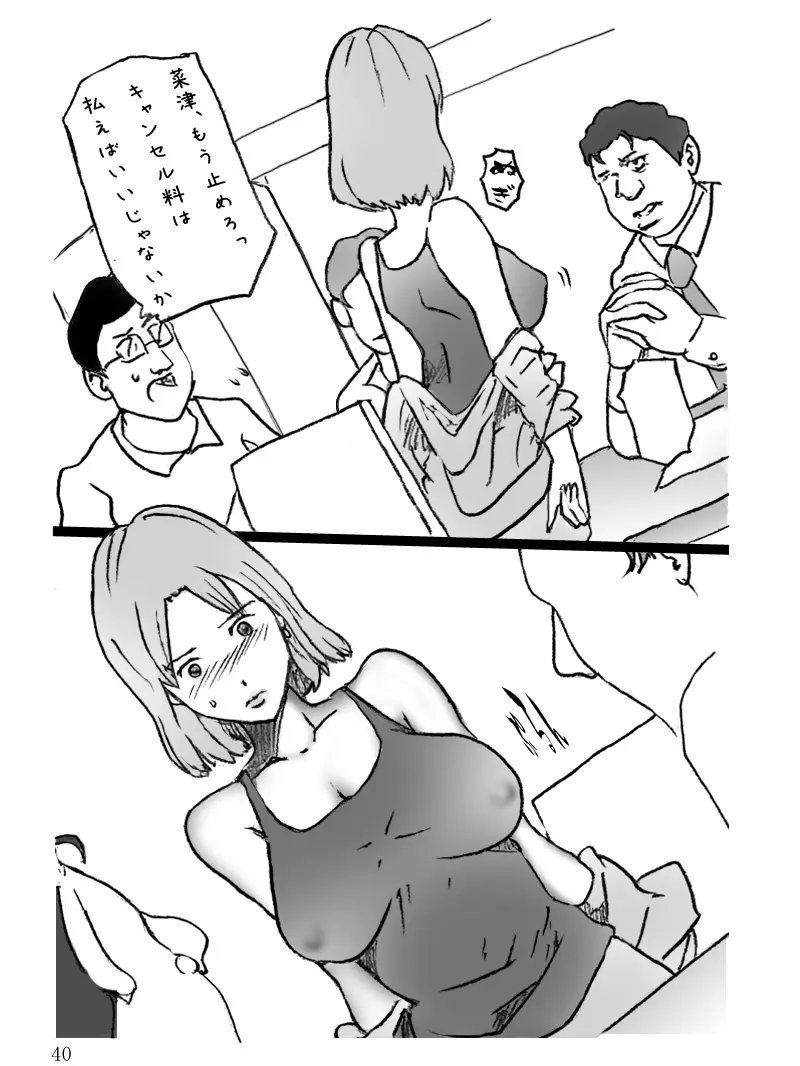 団地妻菜津子の事情 Page.41