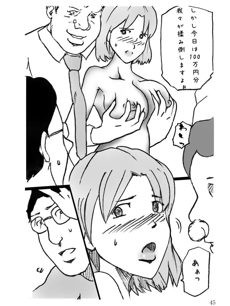 団地妻菜津子の事情 Page.46