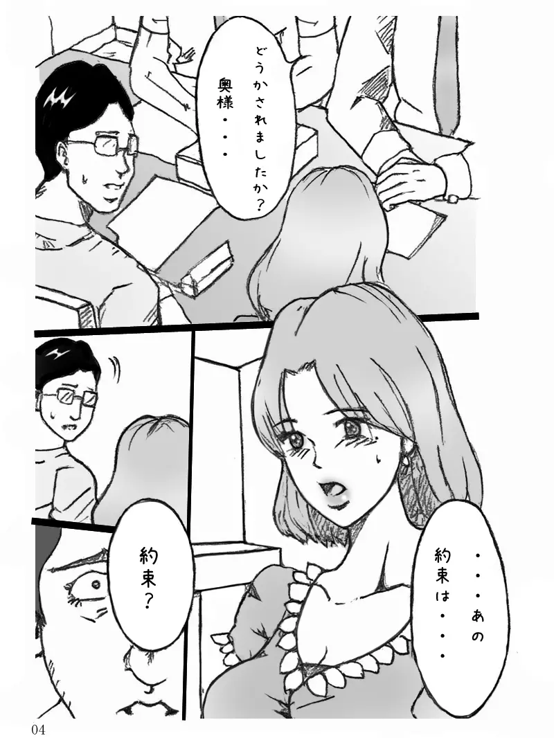 団地妻菜津子の事情 Page.5