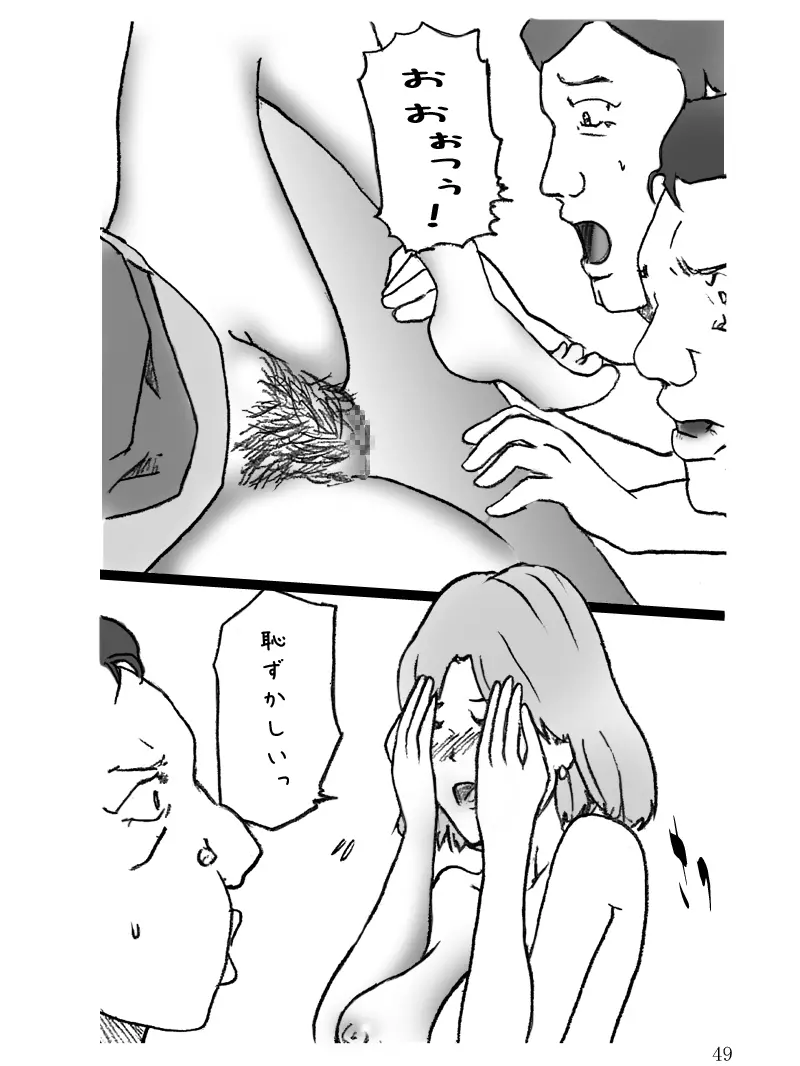 団地妻菜津子の事情 Page.50