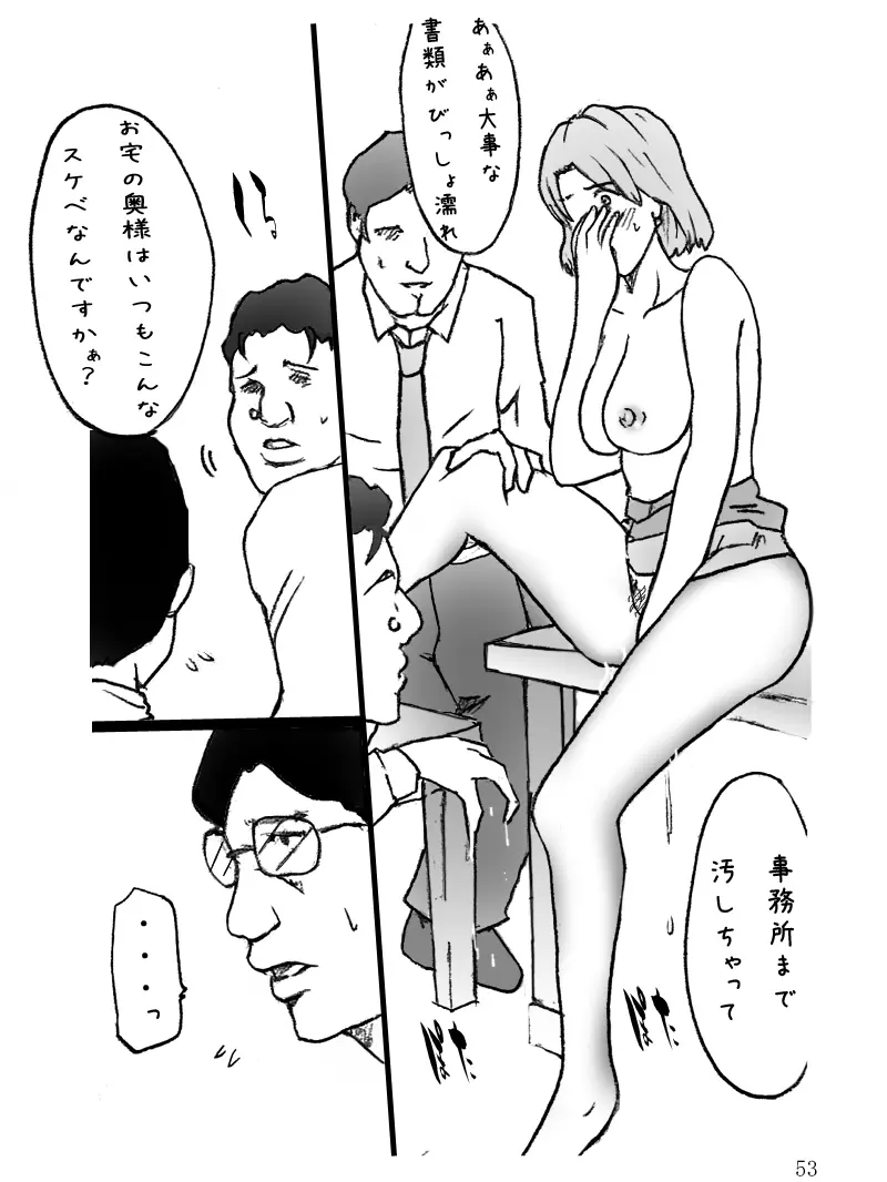 団地妻菜津子の事情 Page.54